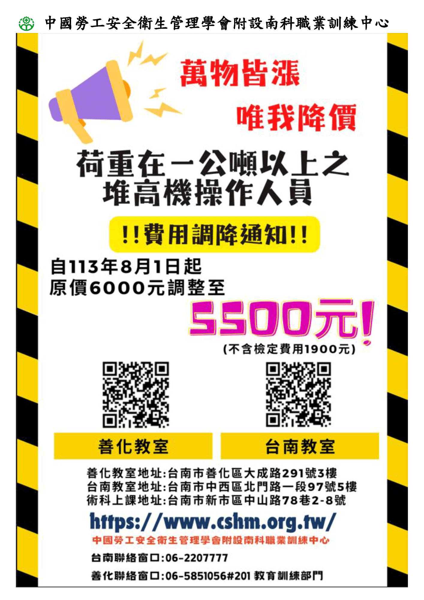 南科職訓開課一覽表_1130705_頁面_7.png