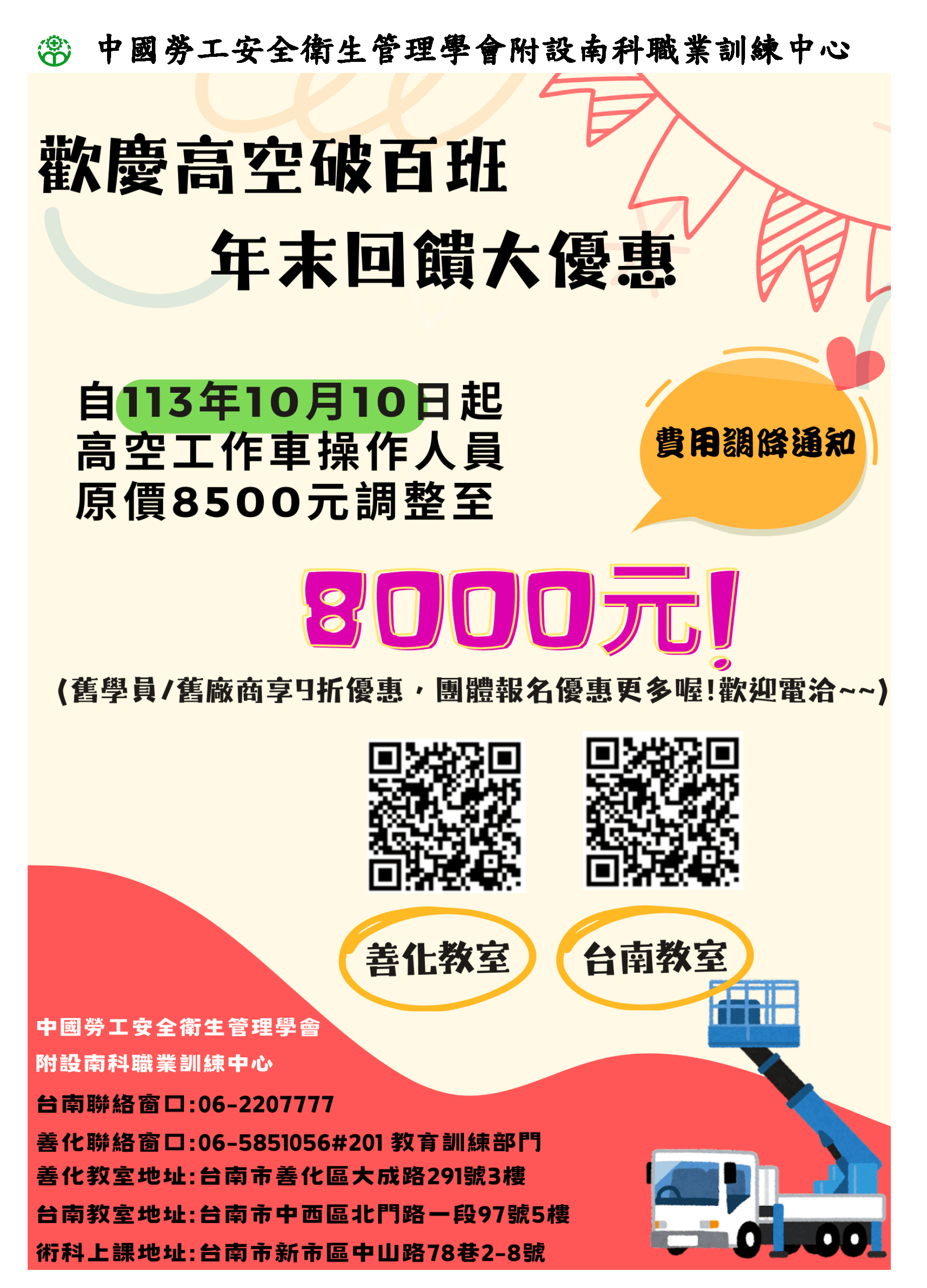 南科職訓開課一覽表_1131011_頁面_6.png