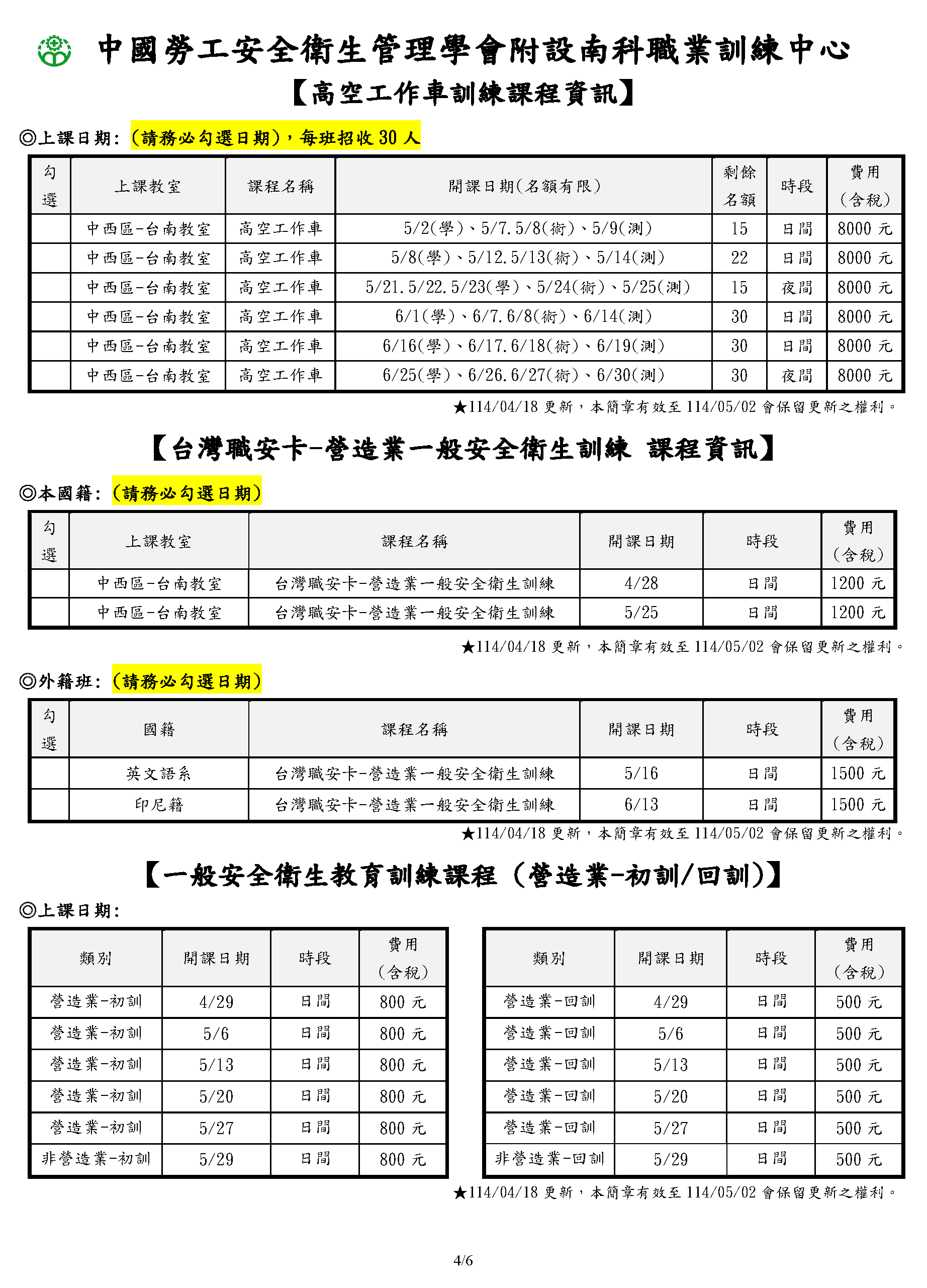 南科職訓開課一覽表_1140418_頁面_4.png