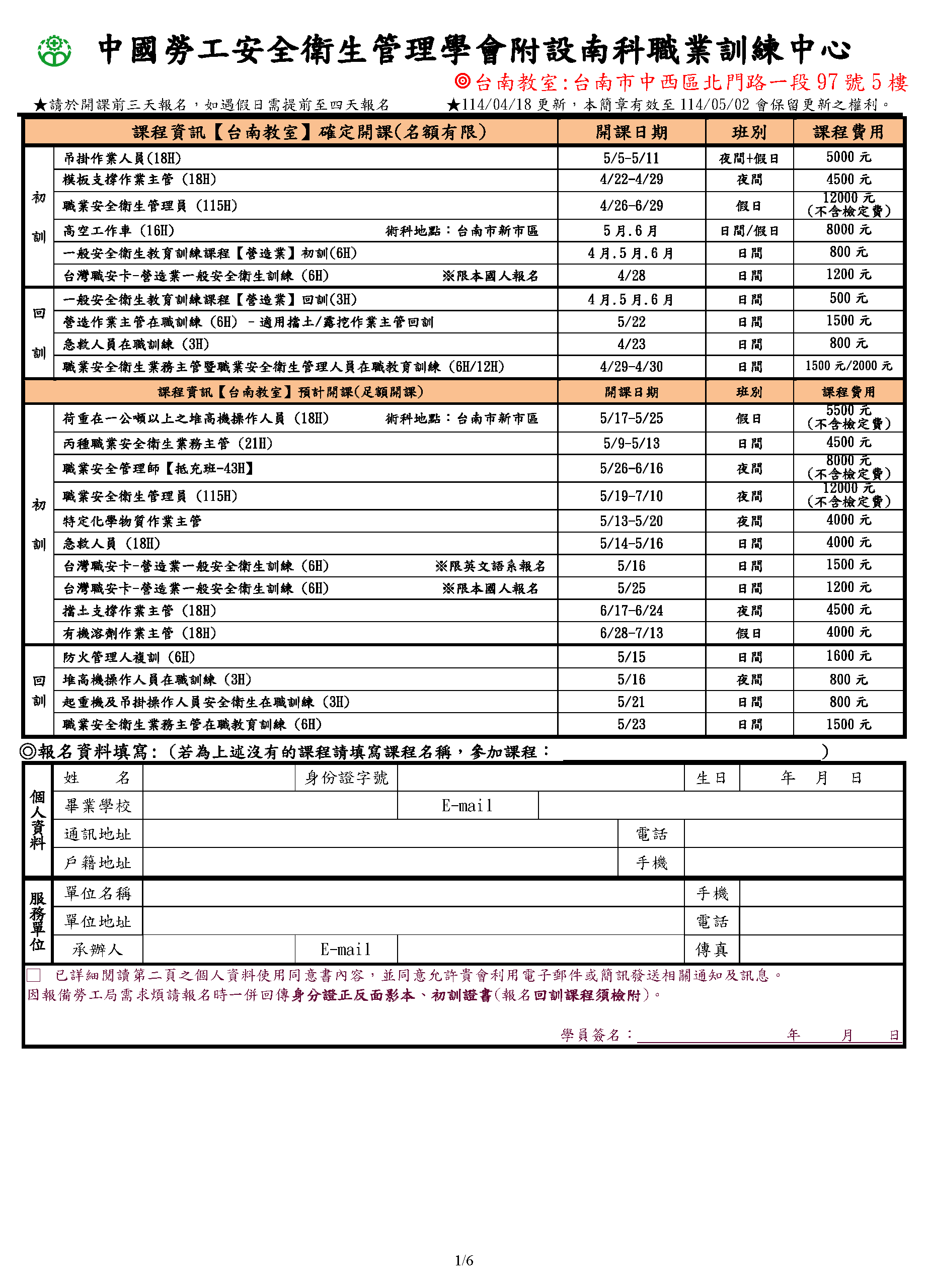 南科職訓開課一覽表_1140418_頁面_3.png