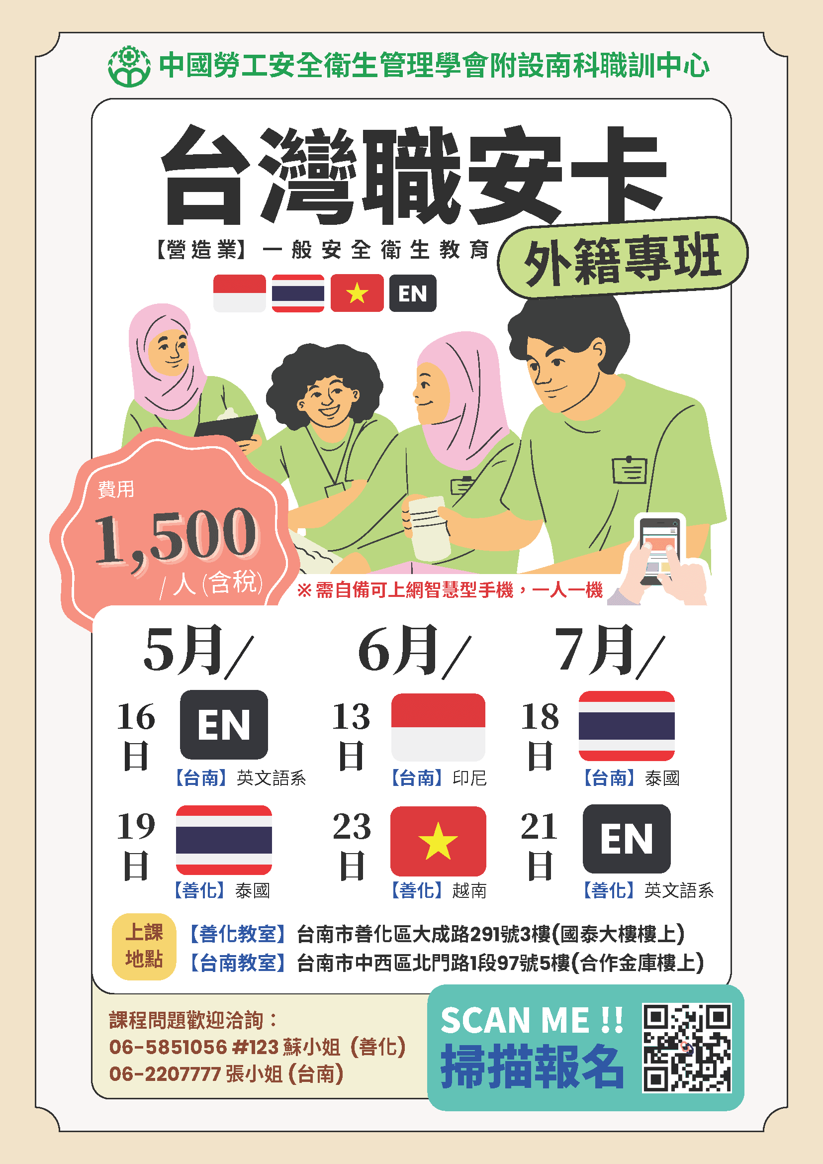 南科職訓開課一覽表_1140418_頁面_6.png