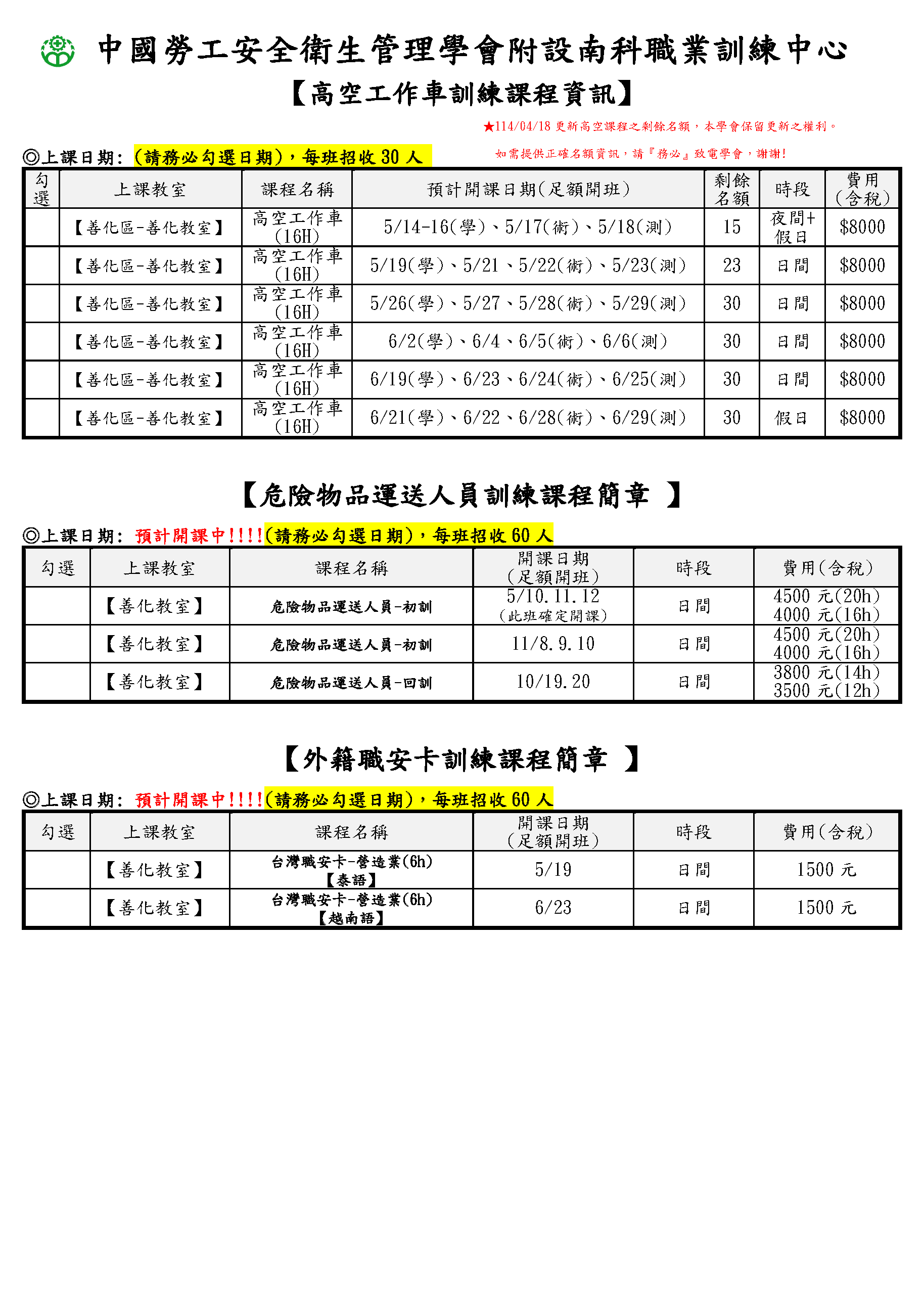 南科職訓開課一覽表_1140418_頁面_2.png