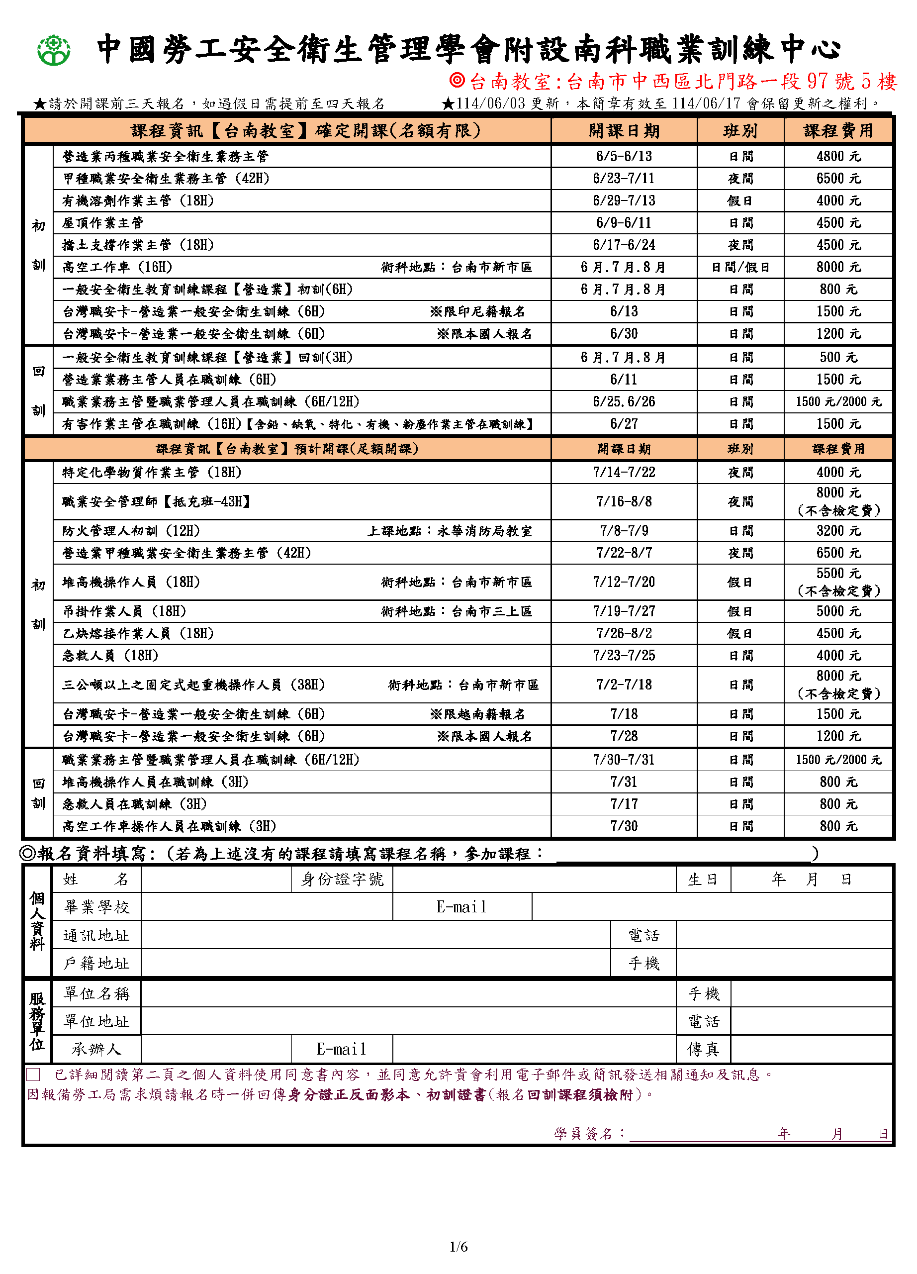 南科職訓開課一覽表_1140603_頁面_3.png