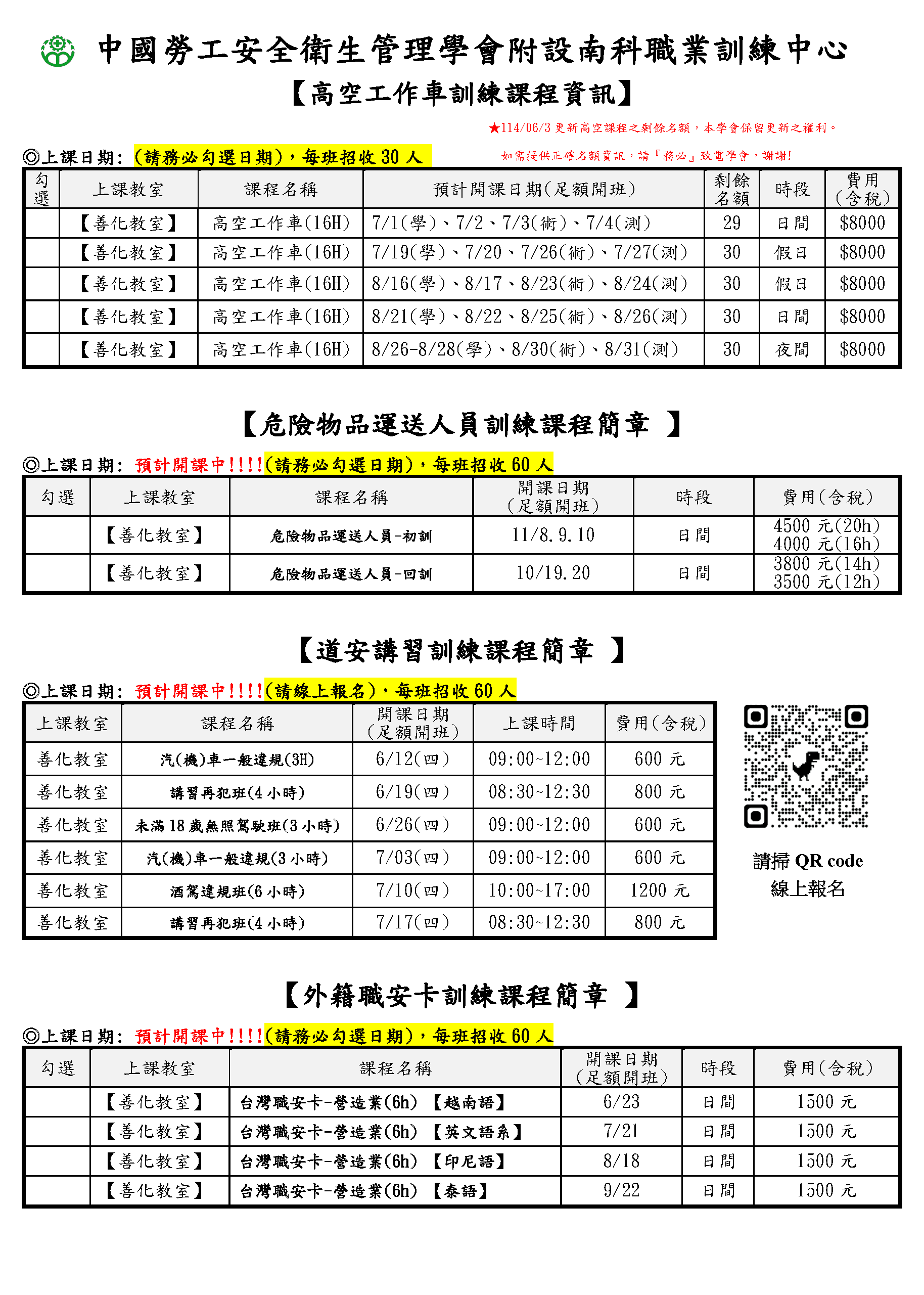 南科職訓開課一覽表_1140603_頁面_2.png