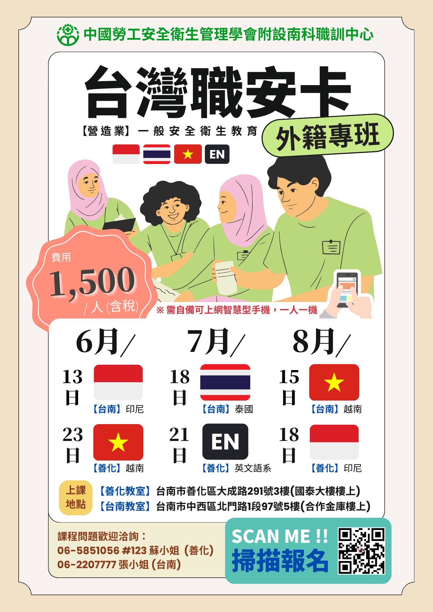 職安卡外籍專班_114.6-8月.png