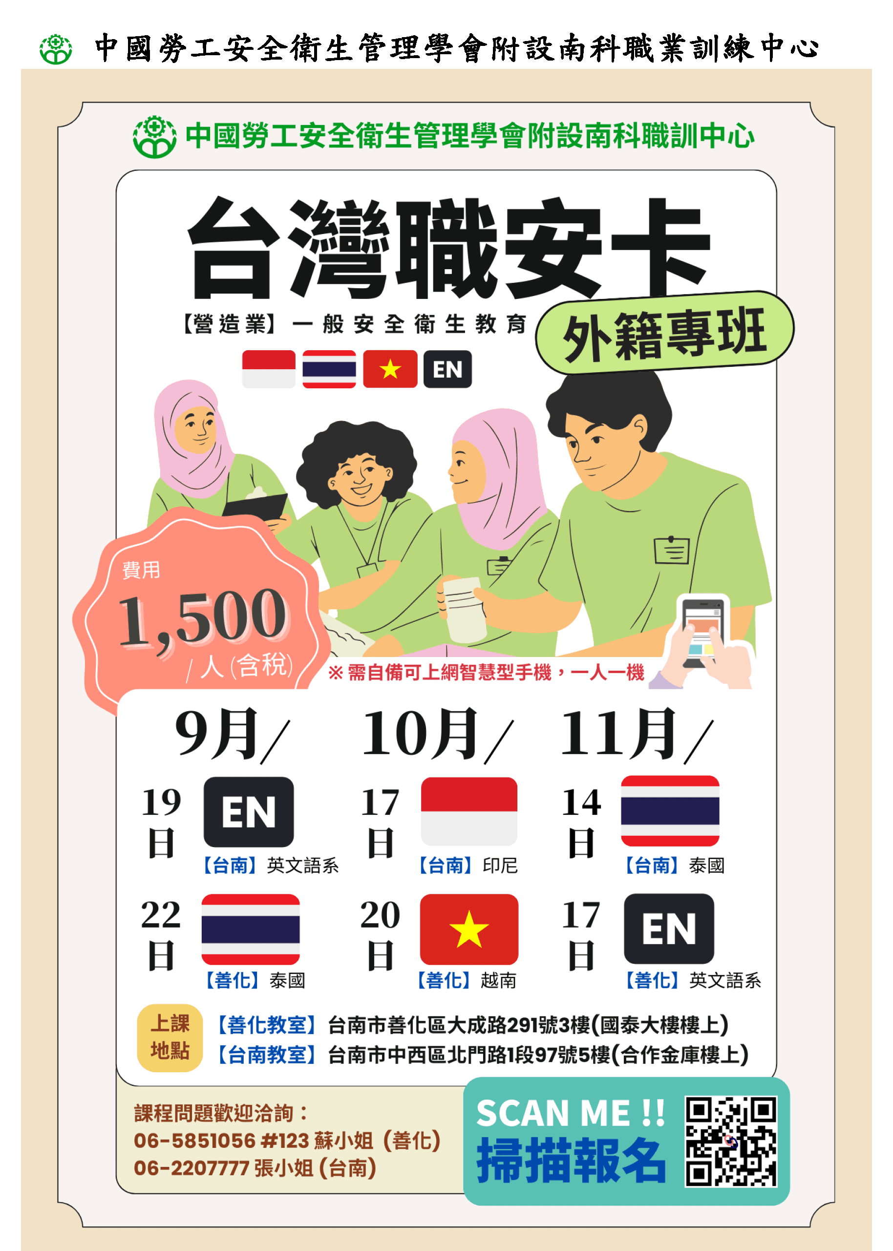南科職訓開課一覽表_1140818_頁面_6.png