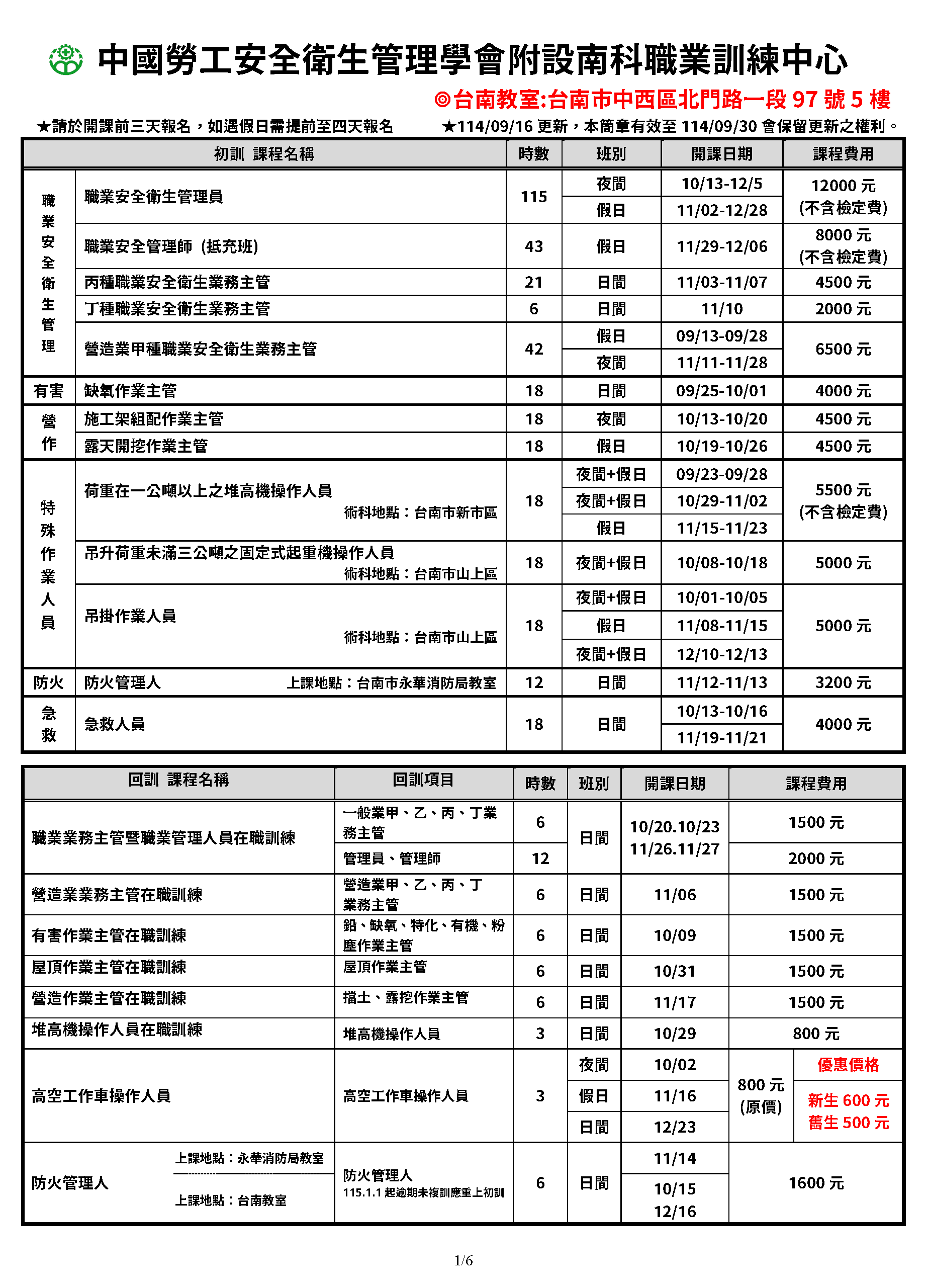 南科職訓開課一覽表_1140916_頁面_3.png