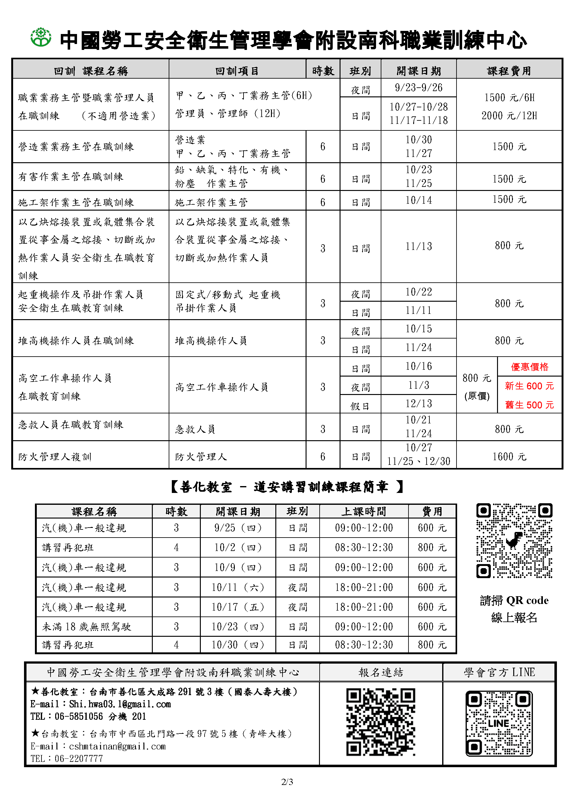南科職訓開課一覽表_1140916_頁面_2.png