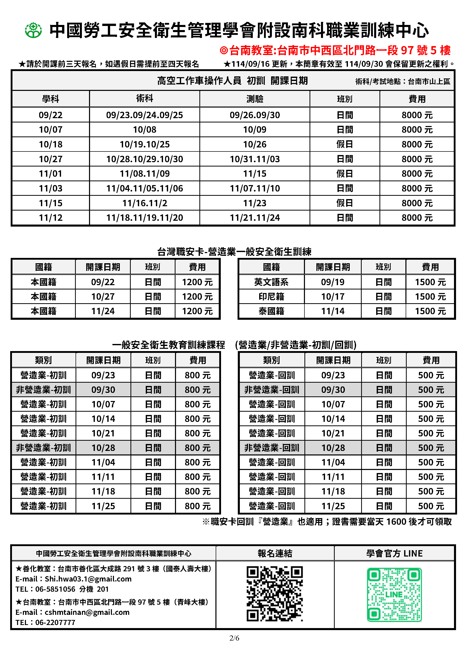 南科職訓開課一覽表_1140916_頁面_4.png