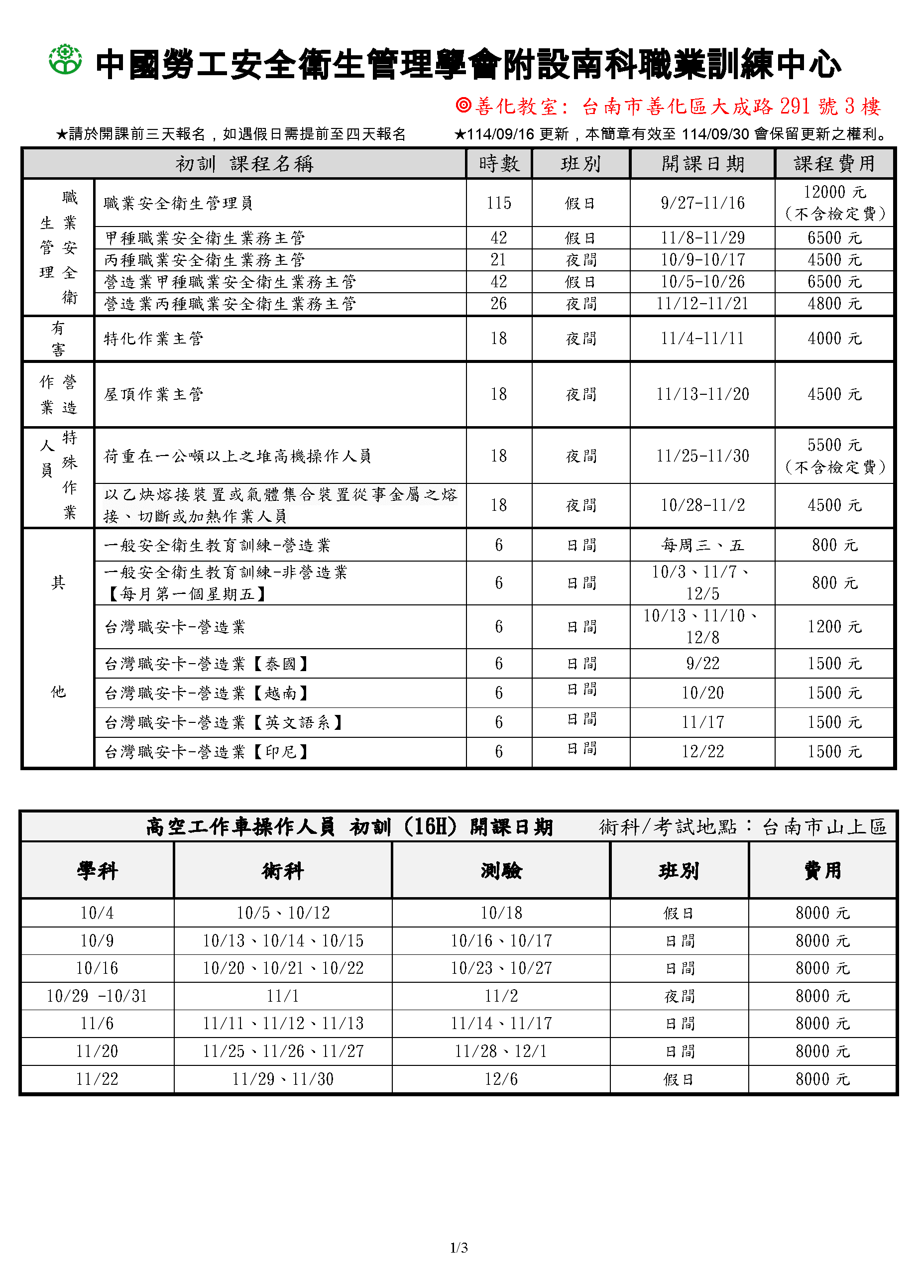 南科職訓開課一覽表_1140916_頁面_1.png
