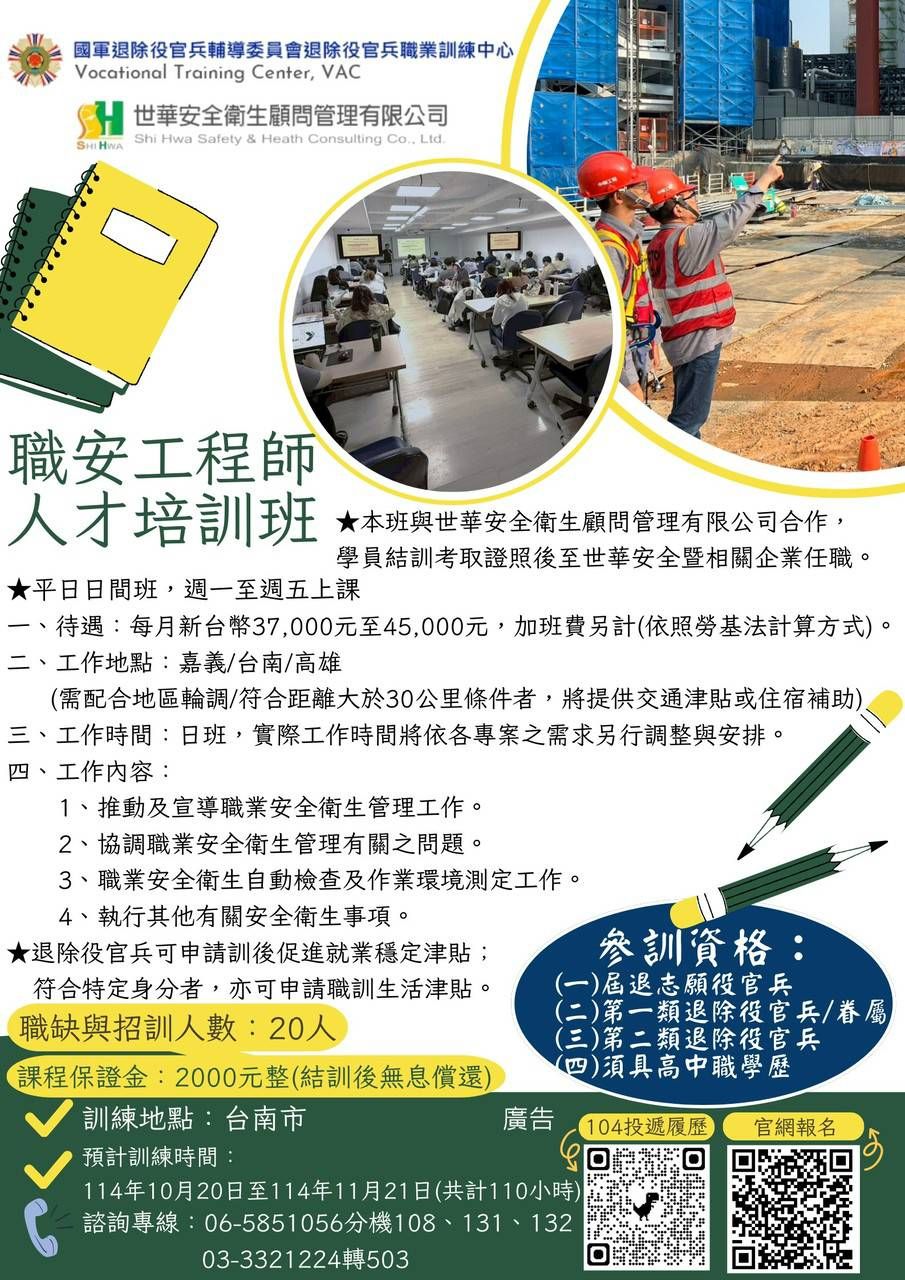 退輔會-世華-職安工程師人才培訓班.jpg