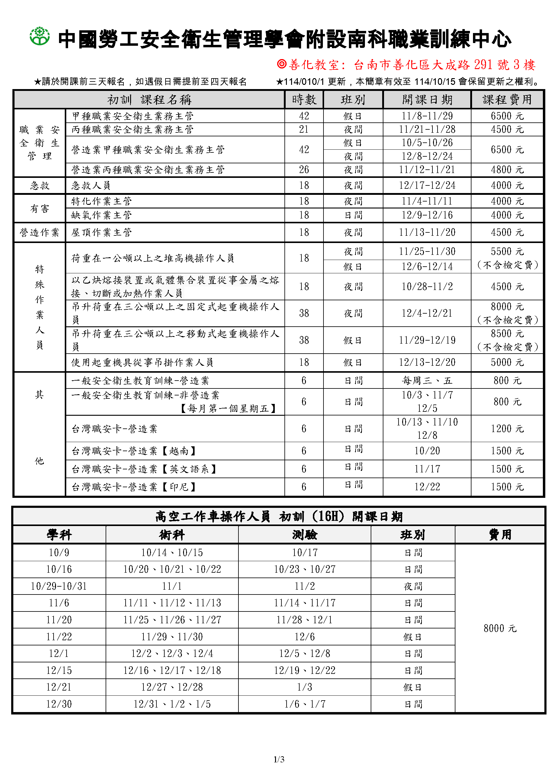 南科職訓開課一覽表1140926_頁面_1.png