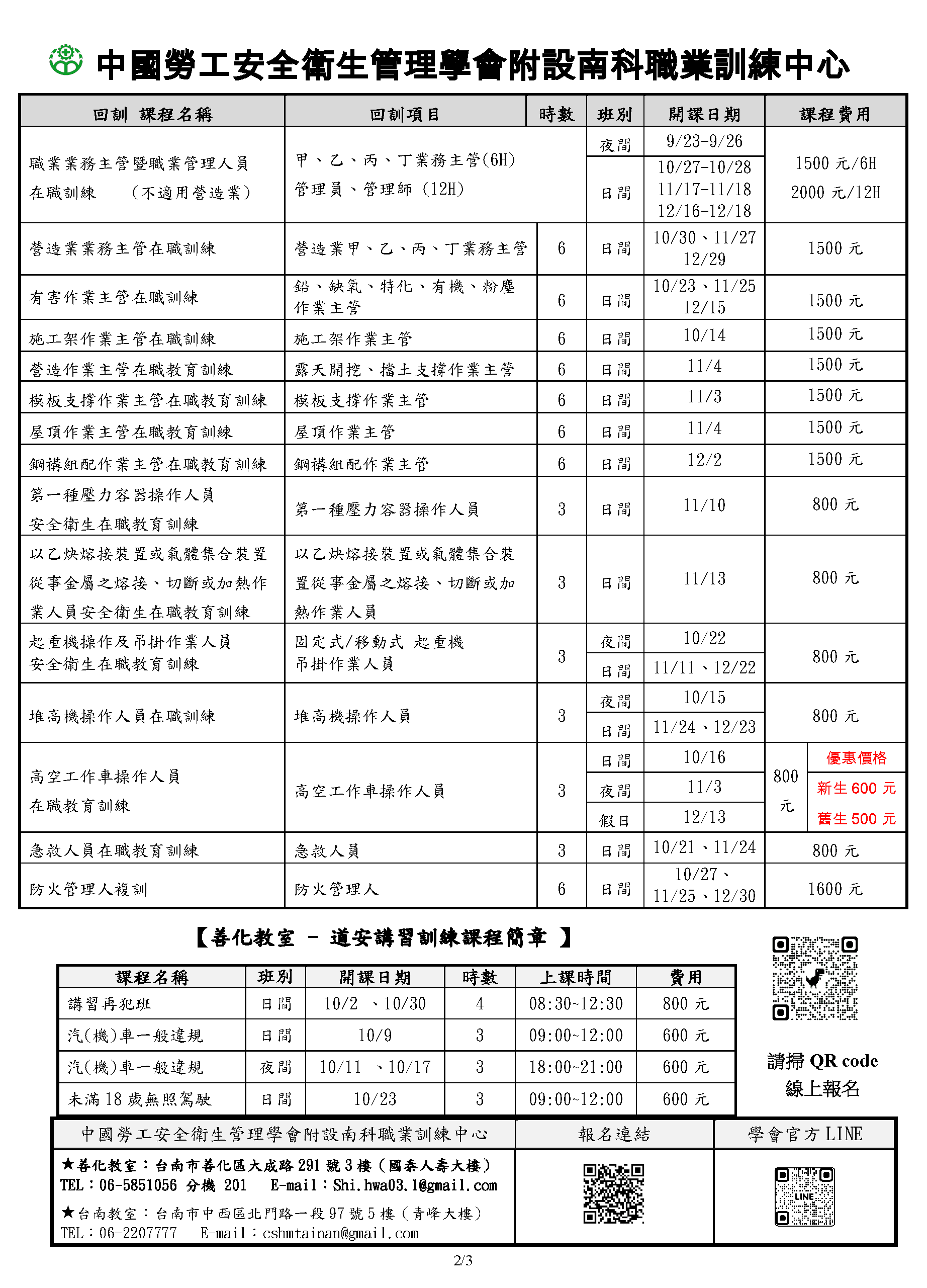南科職訓開課一覽表1140926_頁面_2.png