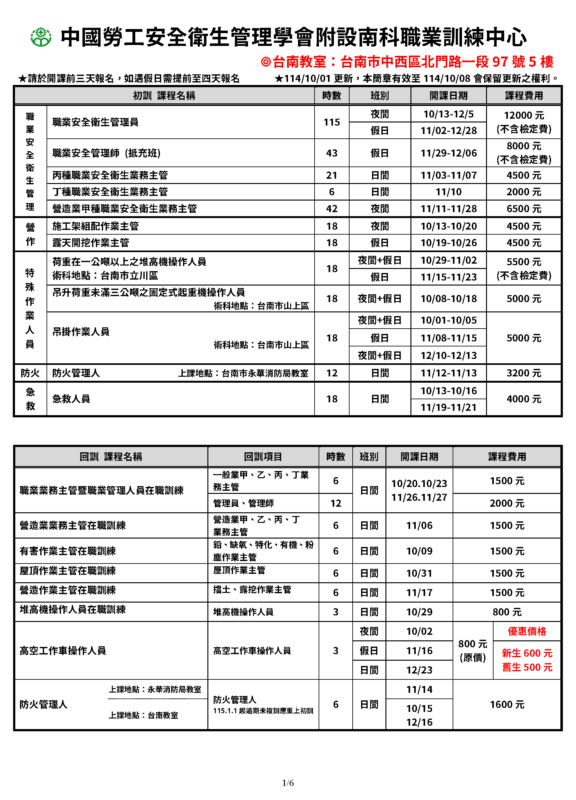 南科職訓開課一覽表1140926_頁面_3.png