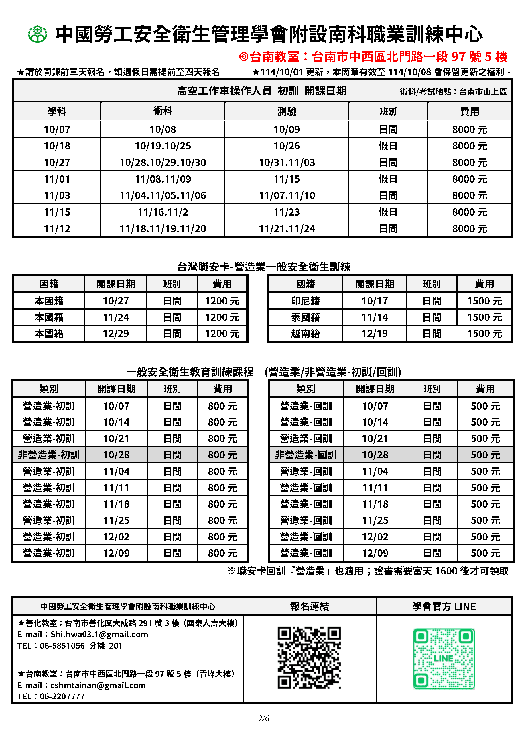 南科職訓開課一覽表1140926_頁面_4.png