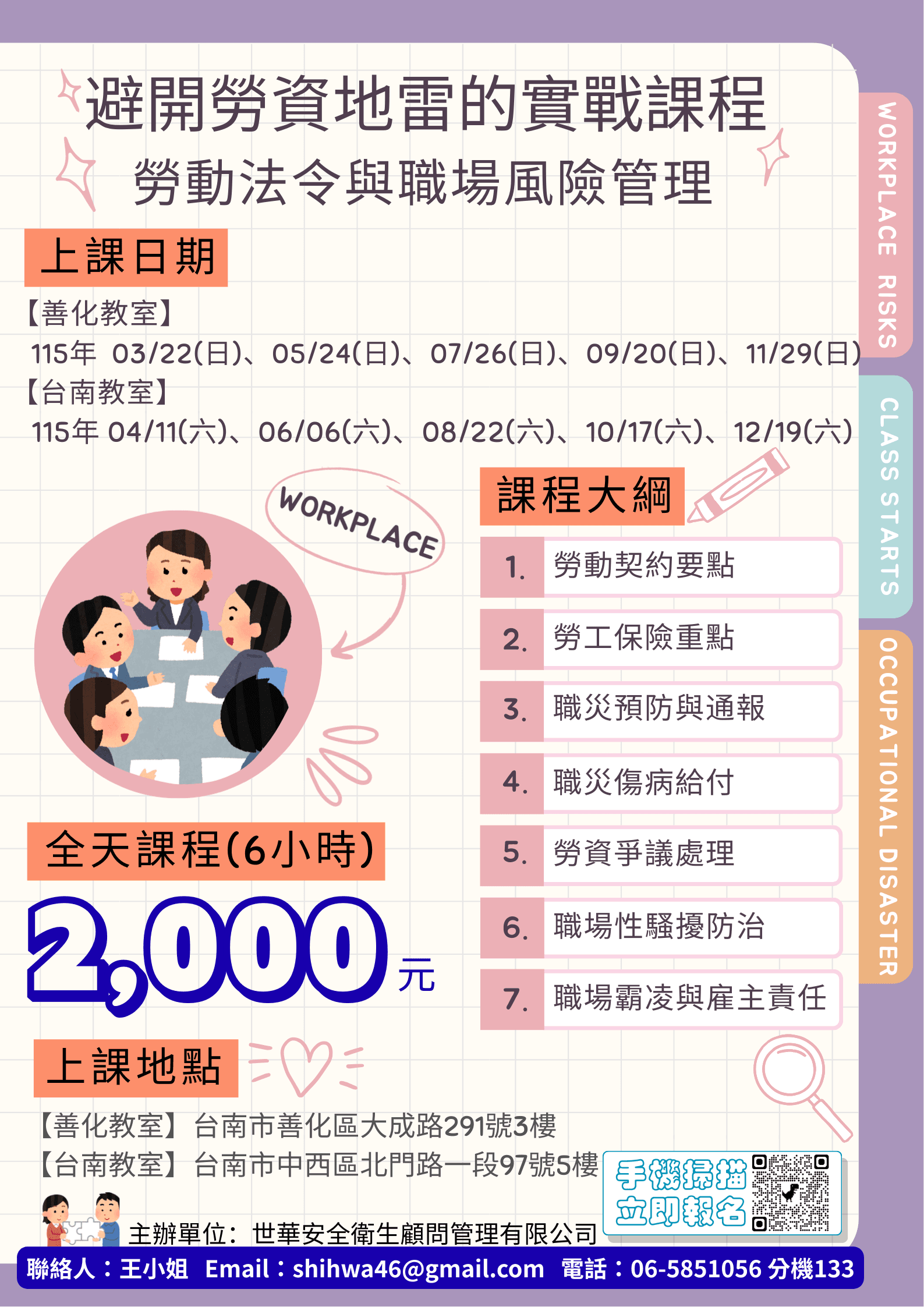 115年勞動法令課程招生海報-QRCODE_0.png